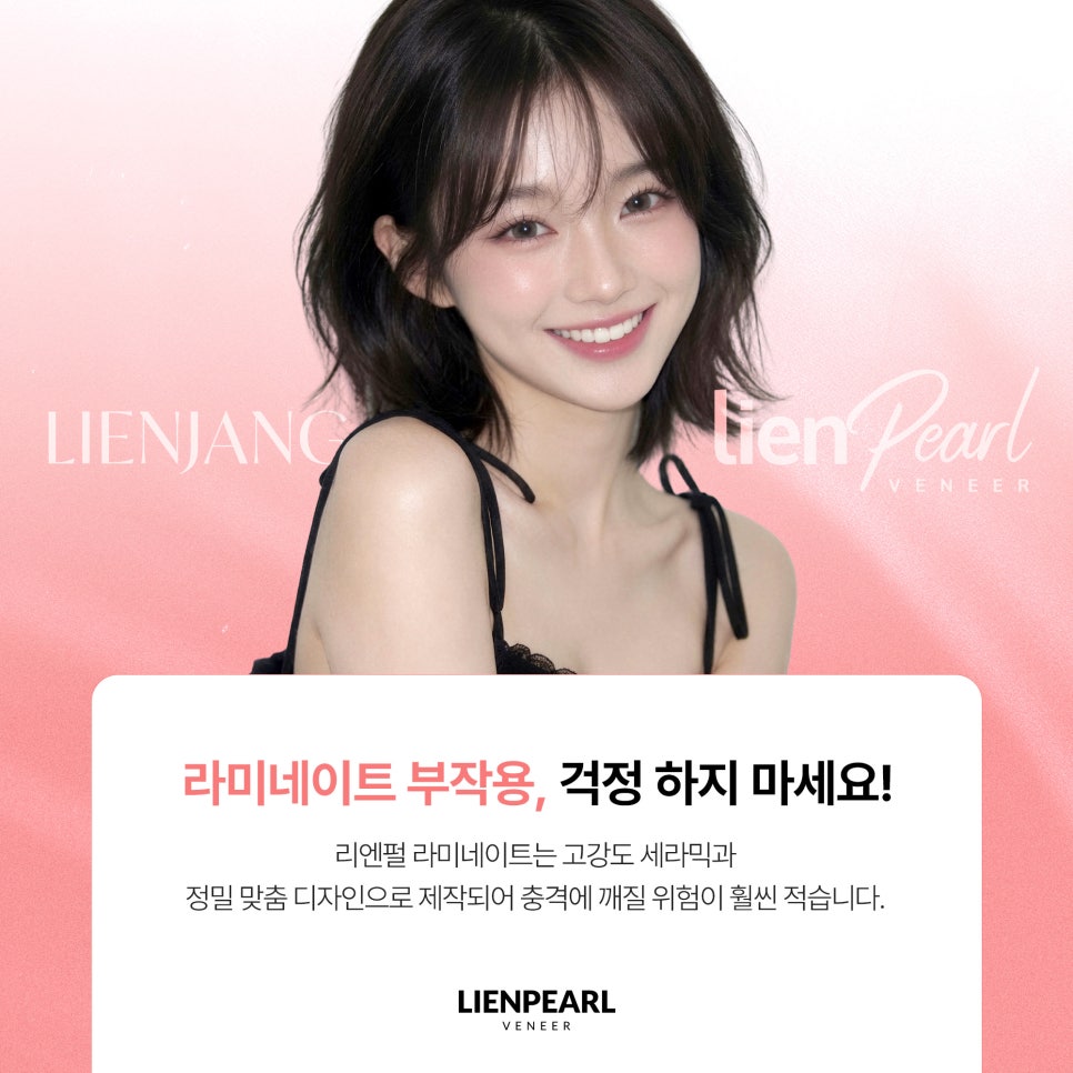치아 배열부터 바로잡는 리엔패스 라미네이트 관련 이미지 6