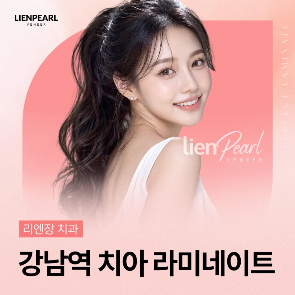 강남역 치아 라미네이트 선택 전 꼭 확인해야 할 기준 관련 이미지 1