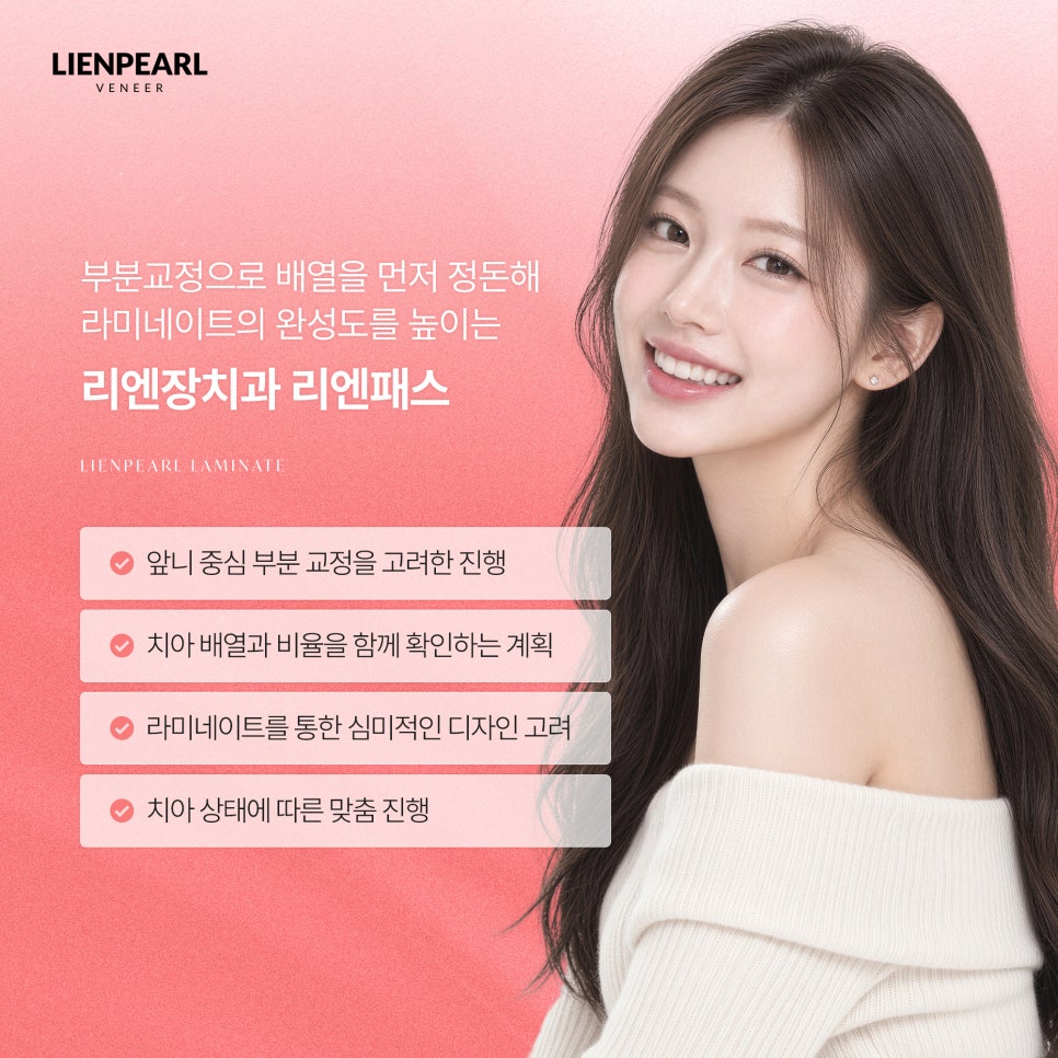 라미네이트 시술 과정은 어떻게 진행될까? 리엔패스로 확인하세요! 관련 이미지 4
