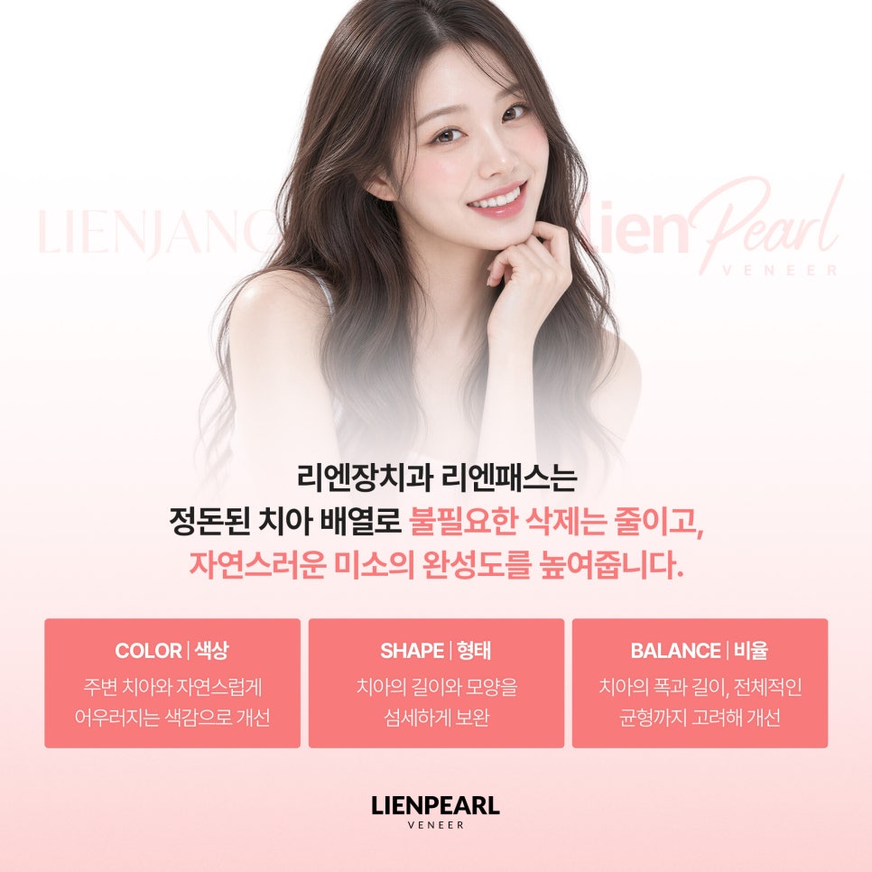 덧니 라미네이트 부담을 덜기 위한 첫 단계, 리엔패스 관련 이미지 6