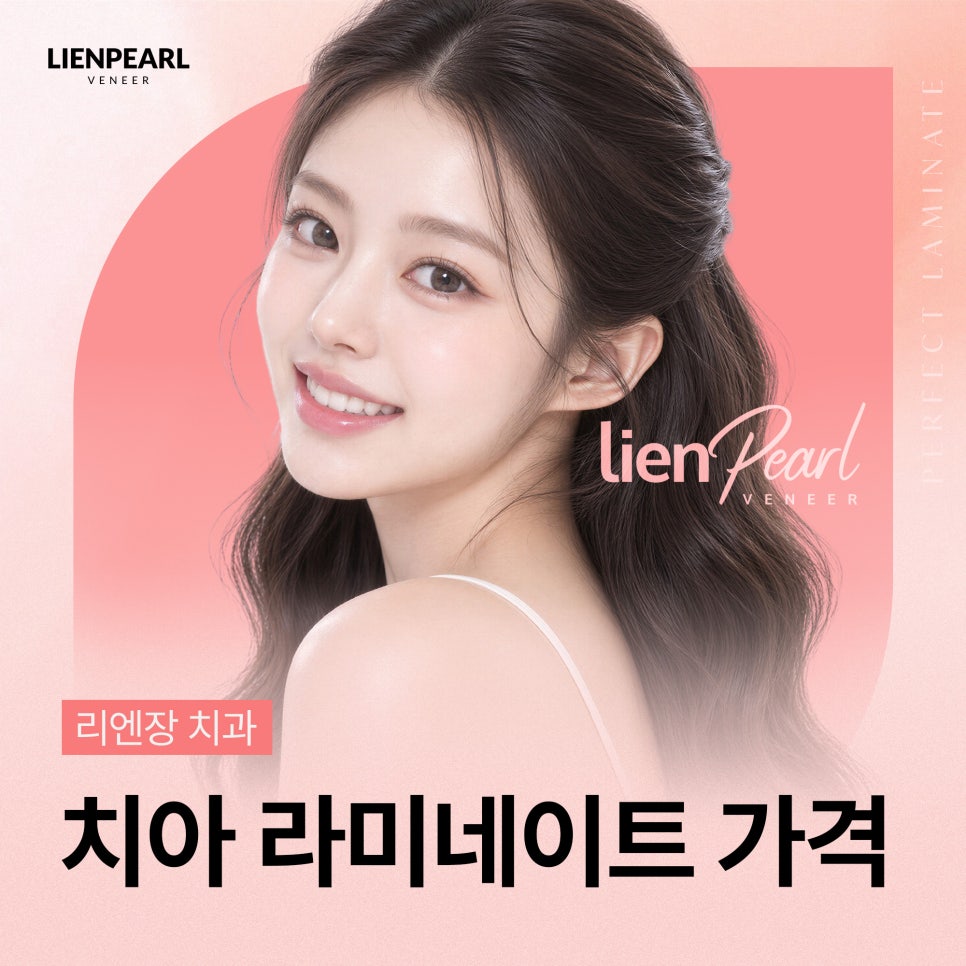 치아 라미네이트 가격이 고민이라면? 상담 전 체크리스트 관련 이미지 1