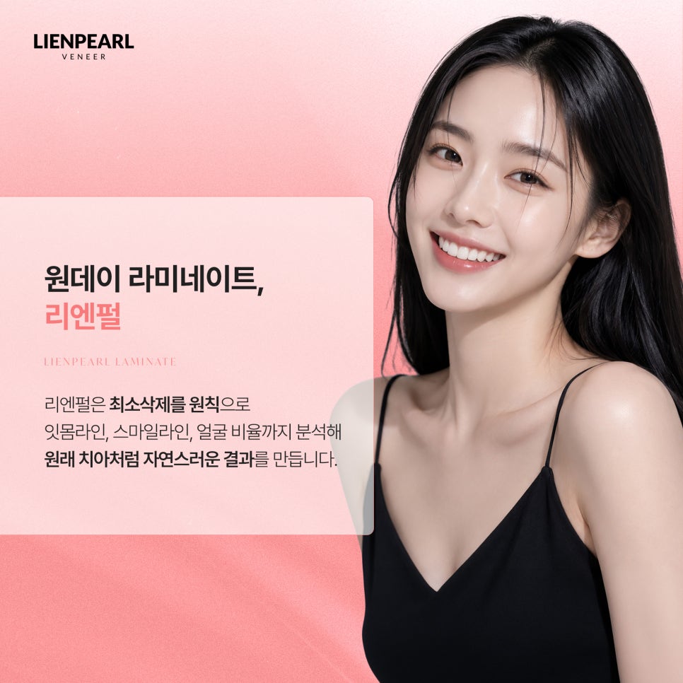 라미네이트 후기, 시술 방법과 결과! 관련 이미지 2