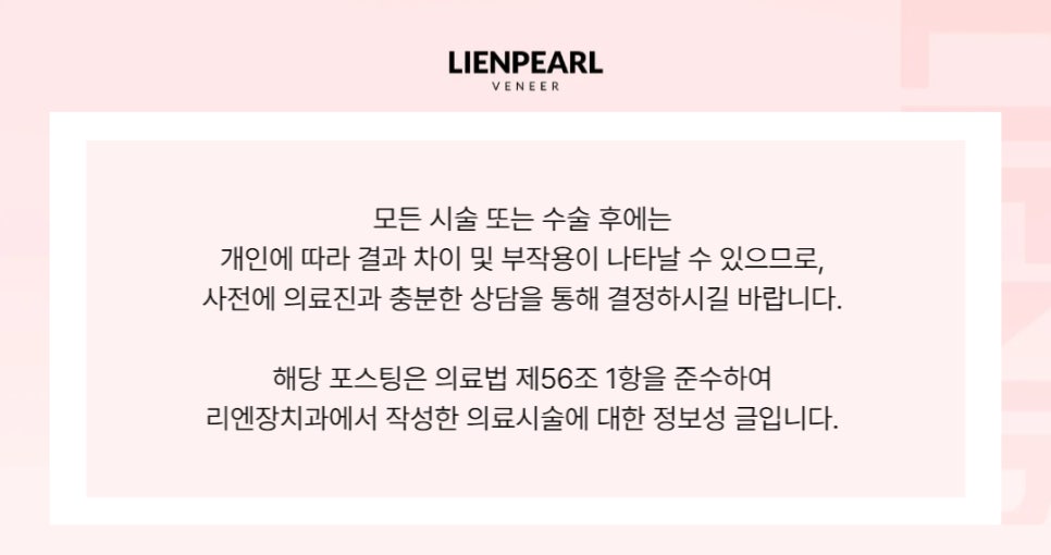 강남 라미네이트 잘하는 곳을 찾고 있다면? 자연스러운 미소를 위한 포인트 체크! 관련 이미지 11