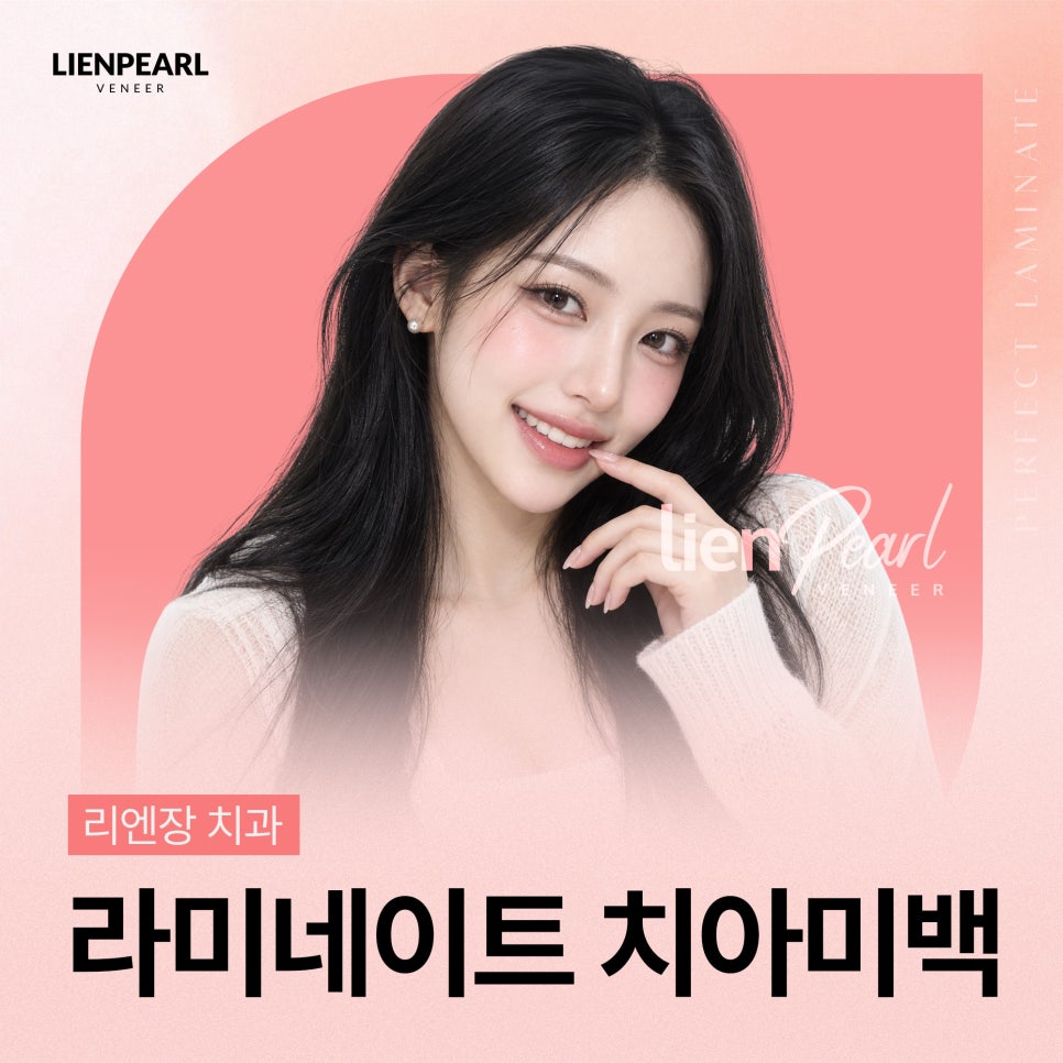 라미네이트 치아 미백, 내 얼굴에 어울리는 밝기를 찾는 법! 관련 이미지 1