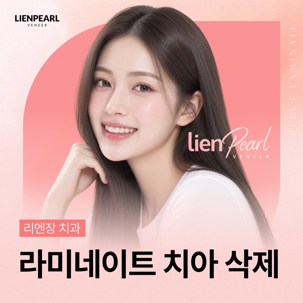 라미네이트 치아 삭제가 걱정된다면, 먼저 확인해야 할 것! 관련 이미지 1