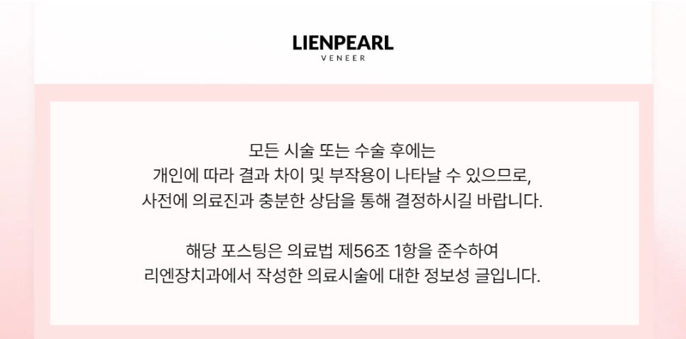 라미네이트 치과 추천, 자연스러운 미소를 위한 리엔펄 디자인 관련 이미지 11