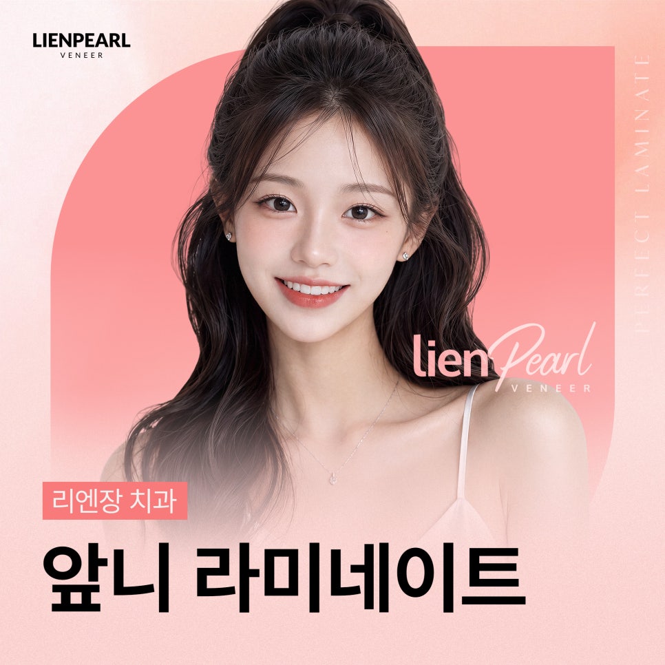 앞니 라미네이트, 치아 모양과 배열에 따라 방법이 달라집니다! 관련 이미지 1