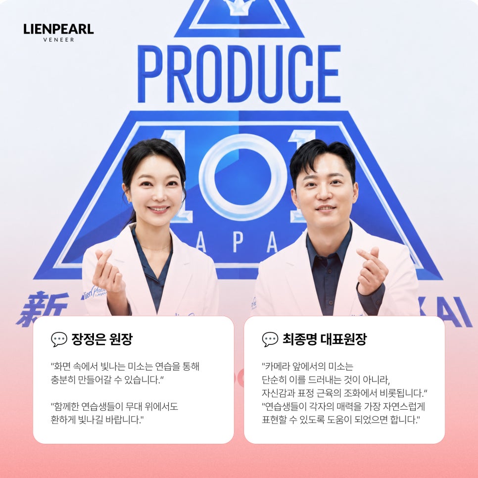프로듀서 101 재팬, 리엔장치과가 함께 하다! 관련 이미지 4