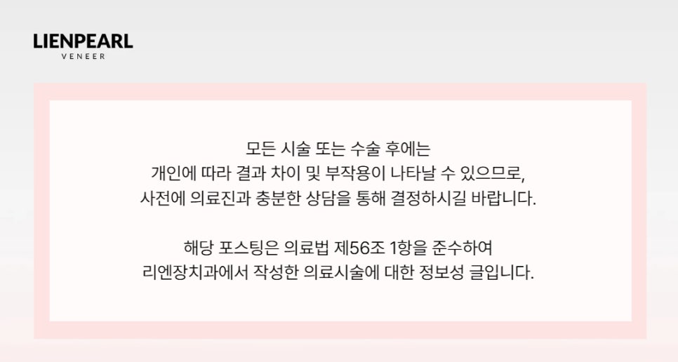 라미네이트 교정 고민될 때, 리엔패스로 살펴봐야 할 것! 관련 이미지 11