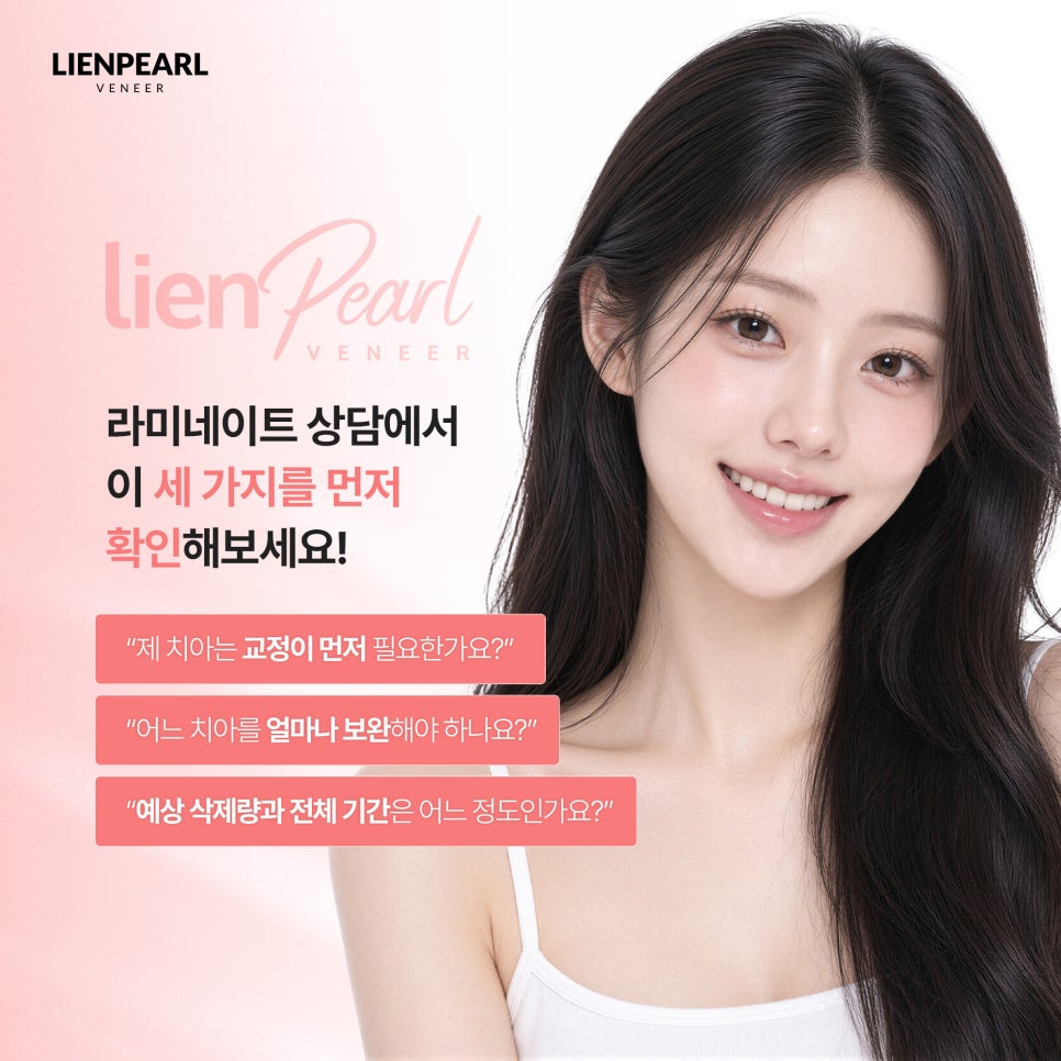 강남구 라미네이트 받기 전에 꼭 확인해야 할 3가지! 관련 이미지 6
