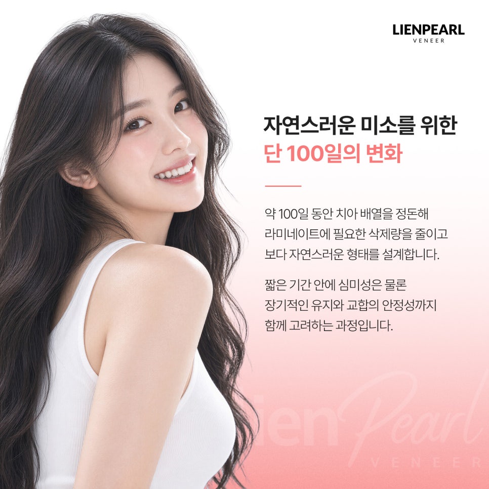 라미네이트 기간, 교정이 필요한 경우 얼마나 걸릴까? 관련 이미지 6