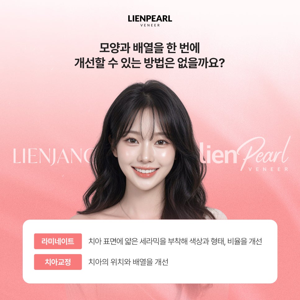 앞니 라미네이트, 치아 모양과 배열에 따라 방법이 달라집니다! 관련 이미지 3
