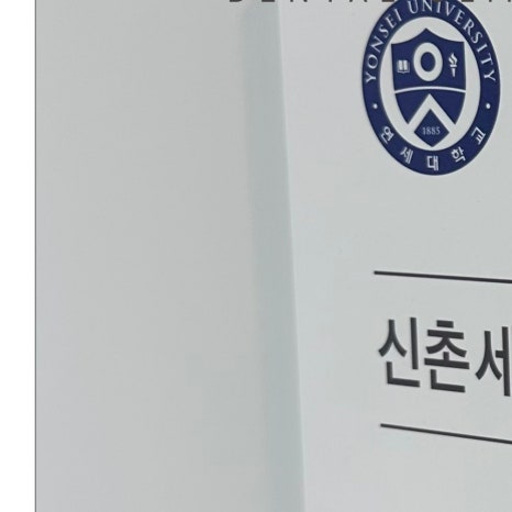 부암동임플란트 뼈 이식까지 고려해야 관련 이미지 7