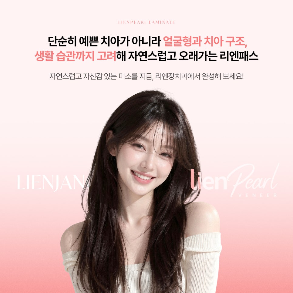 치아 배열부터 바로잡는 리엔패스 라미네이트 관련 이미지 7