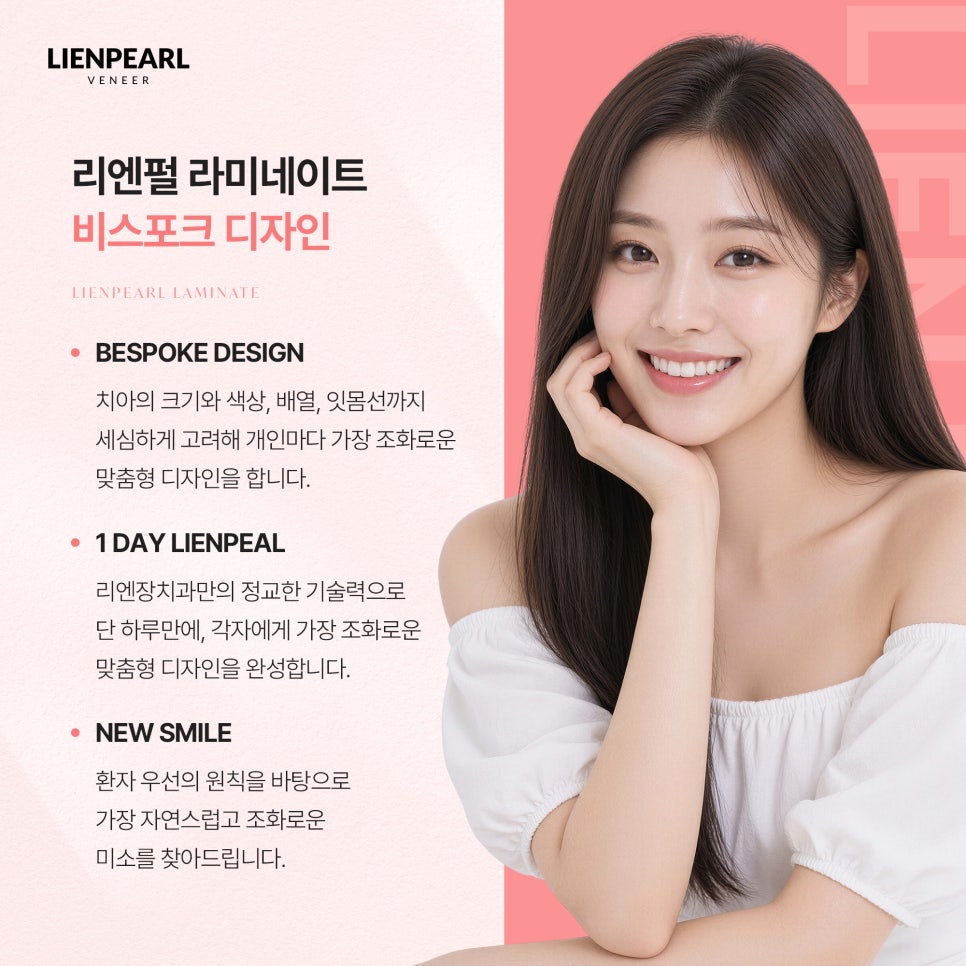 라미네이트 치과 추천, 자연스러운 미소를 위한 리엔펄 디자인 관련 이미지 4