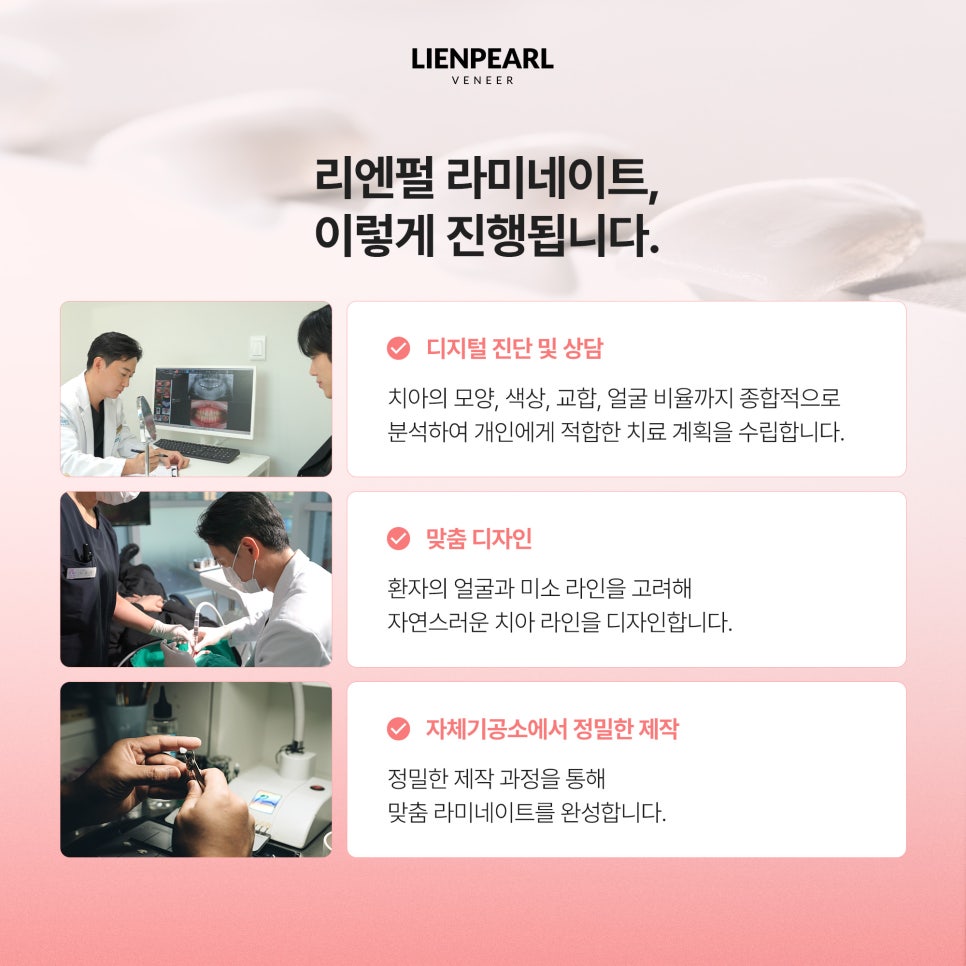 내 치아처럼 자연스럽게, 강남 라미네이트 치과 리엔펄! 관련 이미지 7