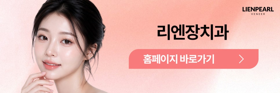 라미네이트 치과 알아볼 때 필수 체크사항은? 관련 이미지 9