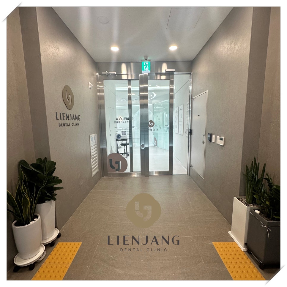 리엔장치과 강남 임플란트 고민이라면 관련 이미지 4