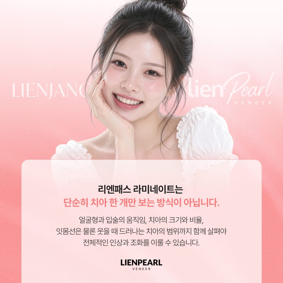 라미네이트 시술 과정은 어떻게 진행될까? 리엔패스로 확인하세요! 관련 이미지 6