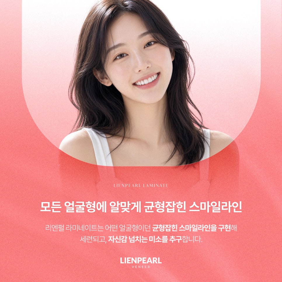 라미네이트 치과 추천, 자연스러운 미소를 위한 리엔펄 디자인 관련 이미지 6