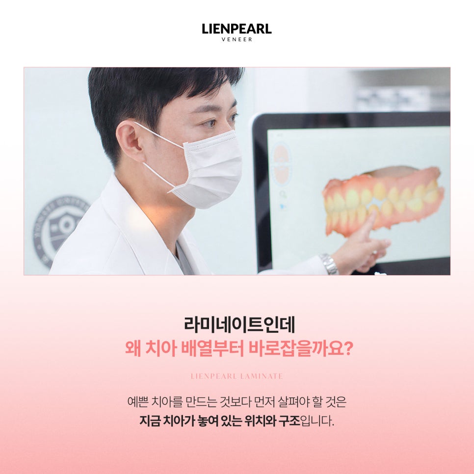 라미네이트 시술 과정은 어떻게 진행될까? 리엔패스로 확인하세요! 관련 이미지 2