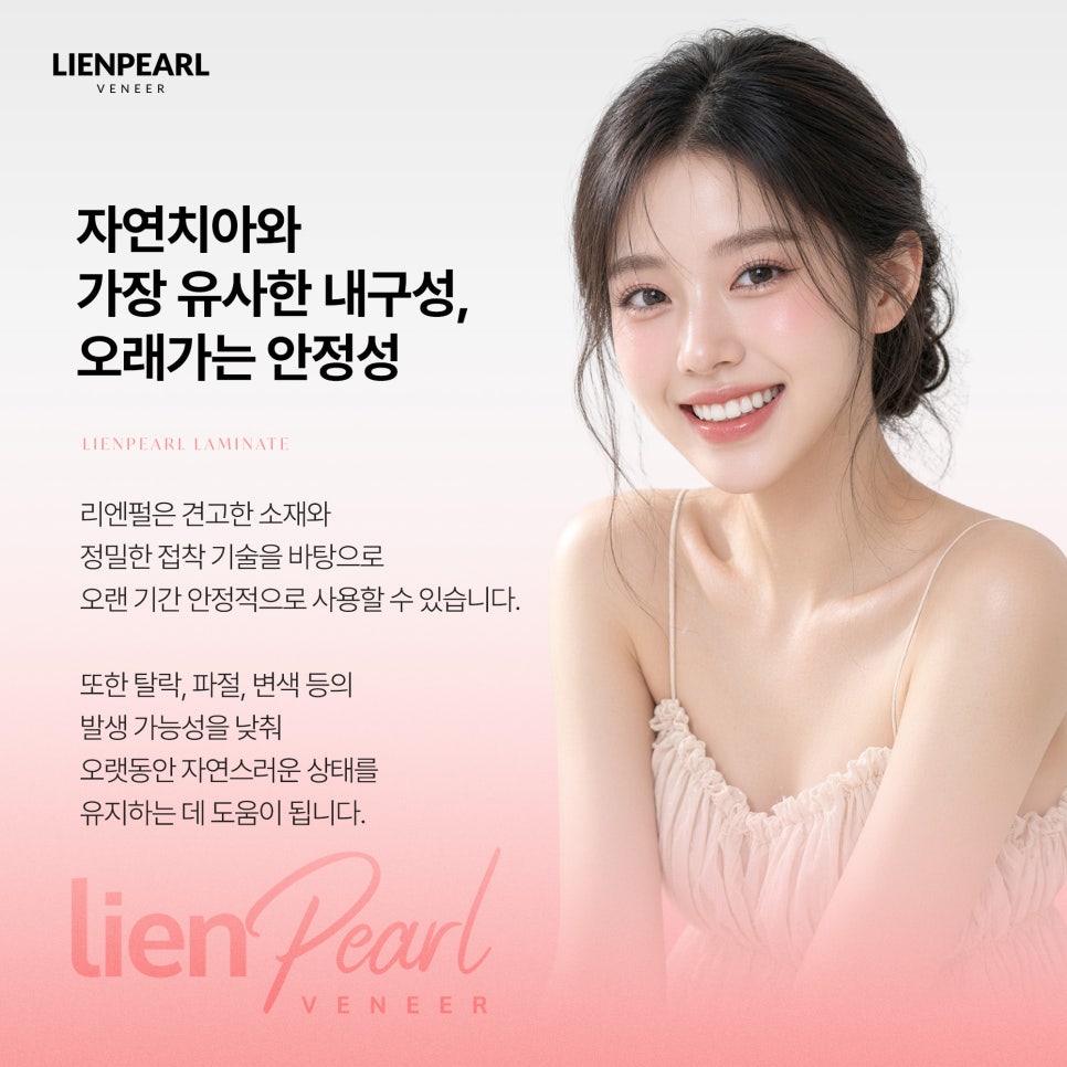 내 치아처럼 자연스럽게, 강남 라미네이트 치과 리엔펄! 관련 이미지 4