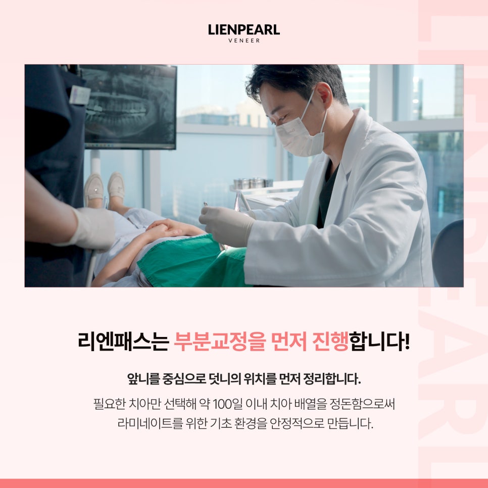 덧니 라미네이트 부담을 덜기 위한 첫 단계, 리엔패스 관련 이미지 3