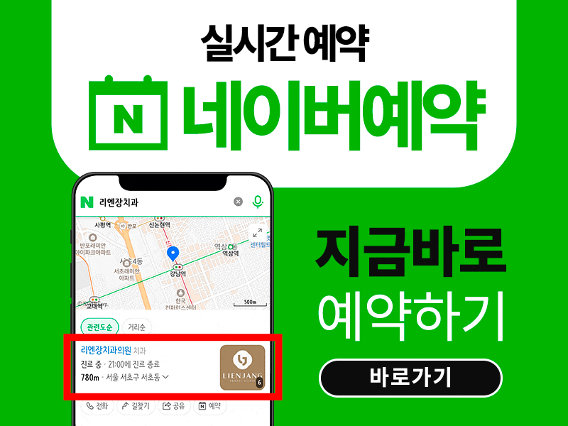 리앤장치과의원 그랜드 오픈! 관련 이미지 3