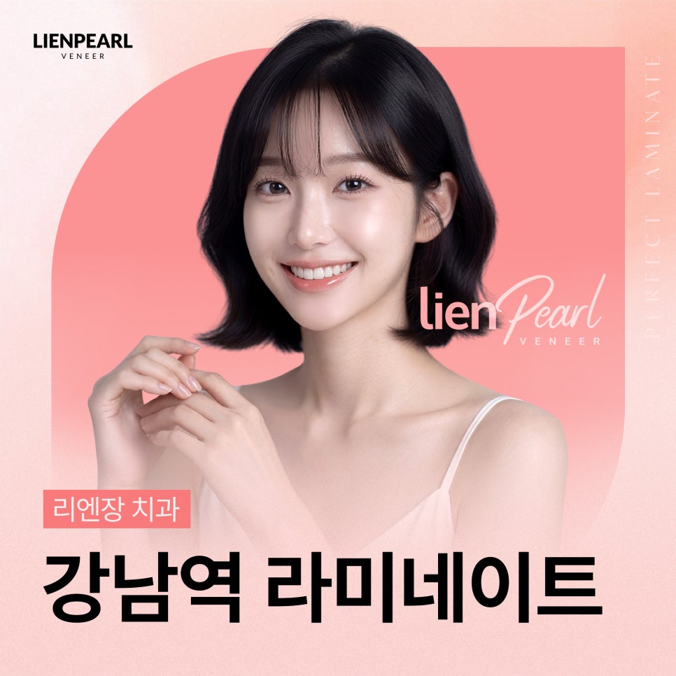 강남역 라미네이트, 제대로 알아보고 싶다면? 관련 이미지 1