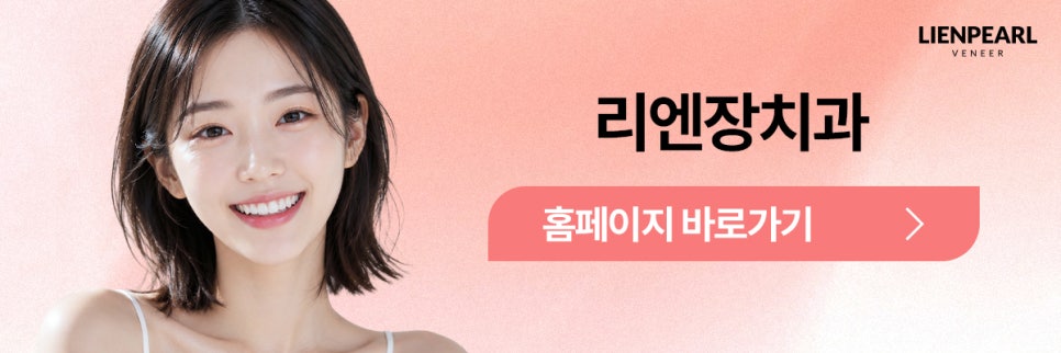 라미네이트 후기, 시술 방법과 결과! 관련 이미지 8