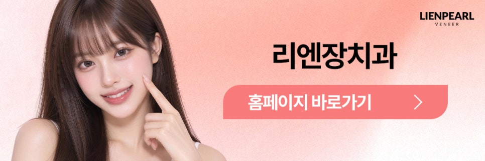 강남구 라미네이트 받기 전에 꼭 확인해야 할 3가지! 관련 이미지 8