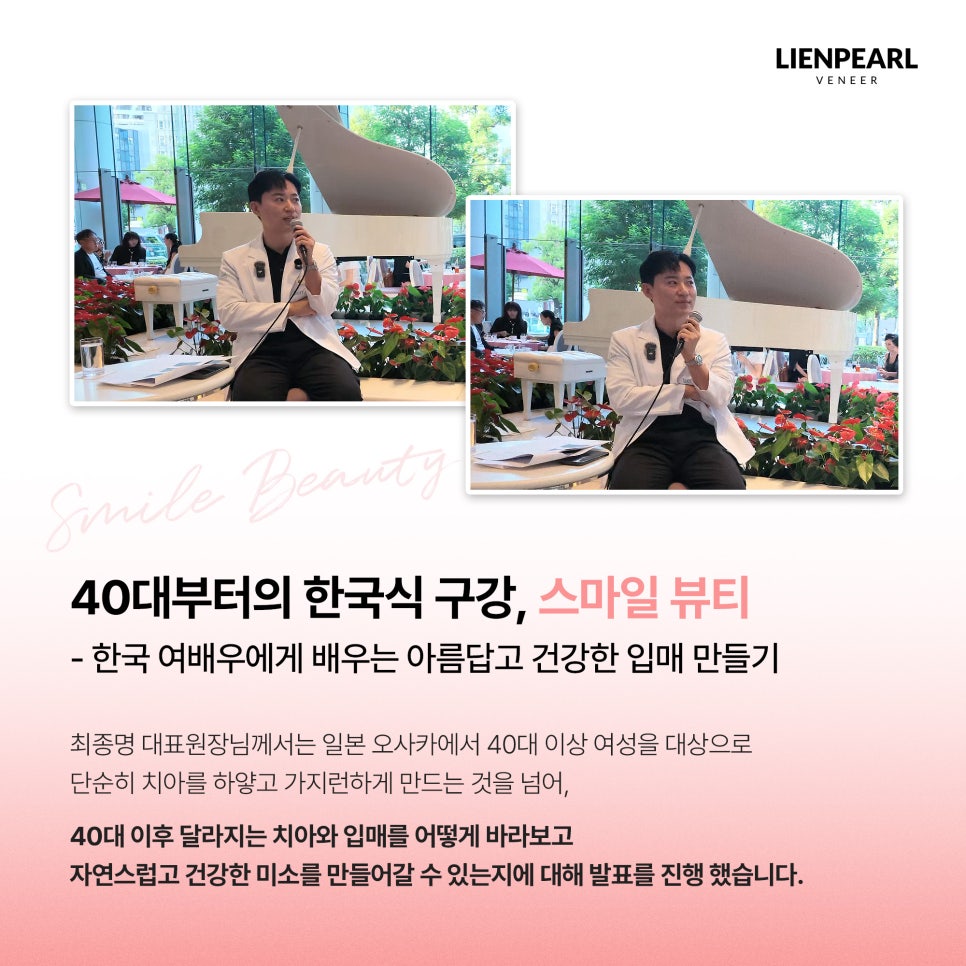 40대부터의 한국식 구강, 리엔장치과 최종명 대표원장이 오사카에서 전하다! 관련 이미지 2