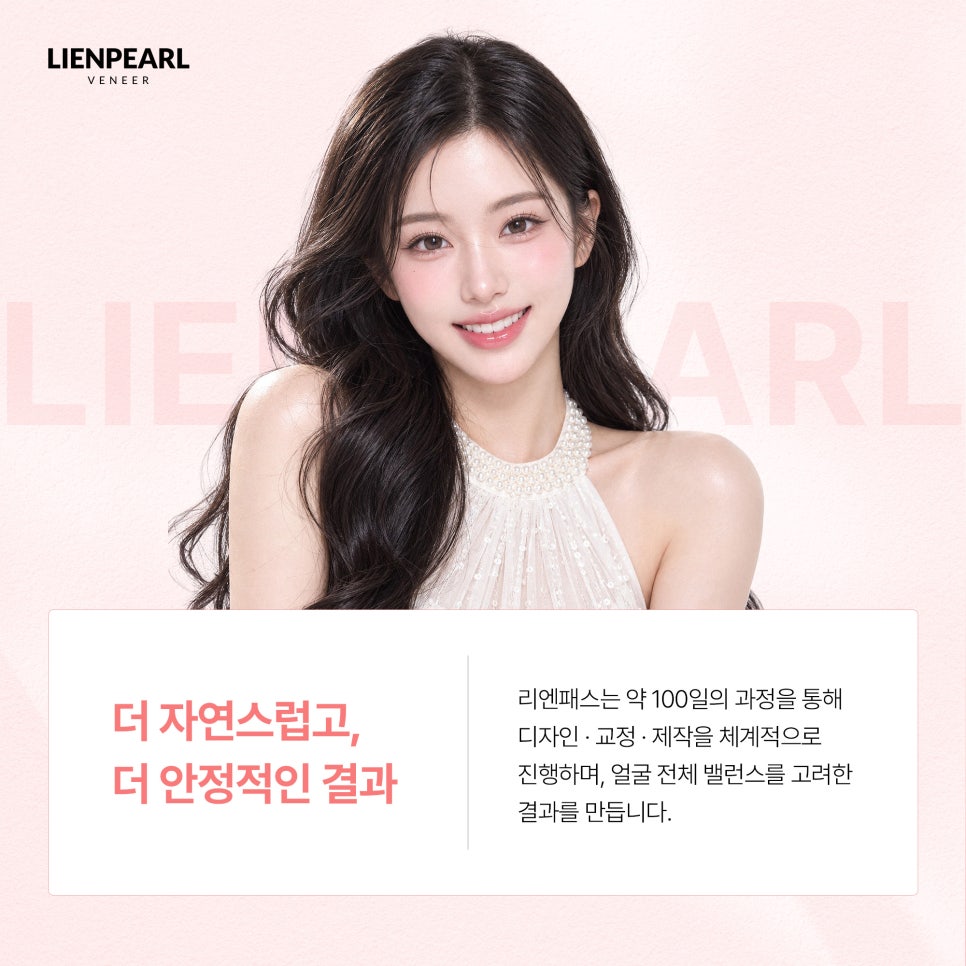 라미네이트 교정 고민될 때, 리엔패스로 살펴봐야 할 것! 관련 이미지 6