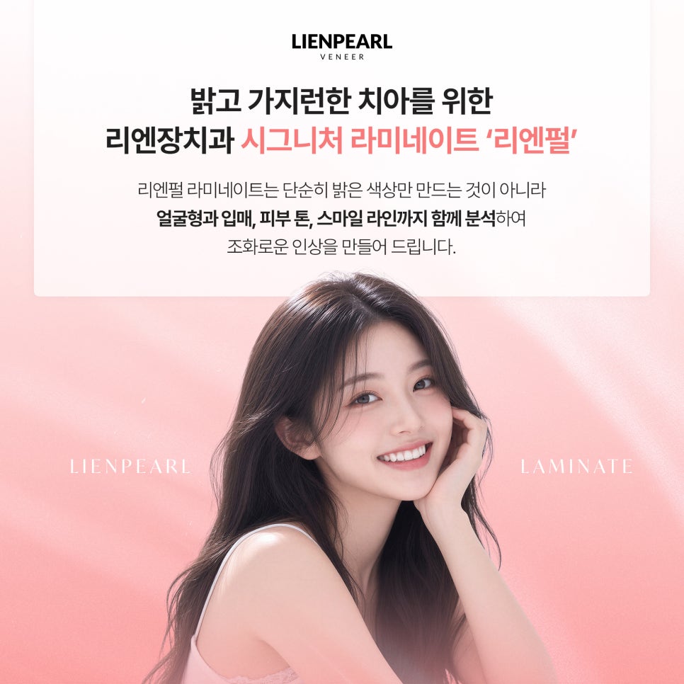 라미네이트 치과 추천, 자연스러운 미소를 위한 리엔펄 디자인 관련 이미지 2