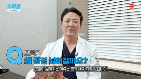모공 줄이는 방법, 홈케어부터 시술까지 <모공이 넓어지는 이유와 관리법> 관련 이미지 5
