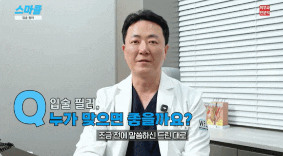 입술필러 안전할까요? 얇은 입술&middot;비대칭&middot;부작용까지 전문의가 설명드립니다. 관련 이미지 3