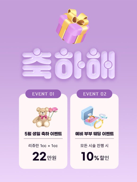 웰스피부과 5월 가정의 달 이벤트 관련 이미지 6