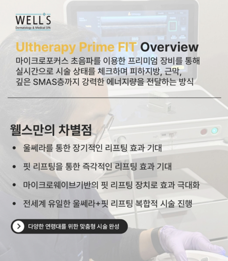 리프팅 후 볼패임이 걱정되시나요? 디자인이 답입니다. <feat. 울쎄라프라임핏> 관련 이미지 5
