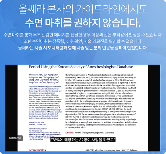 울쎄라 수면마취, 정말 필요할까요? 23년 차 피부과 전문의가 솔직하게 말씀드립니다. 관련 이미지 4