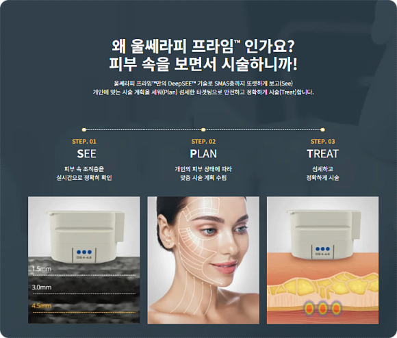 울쎄라와 피팅 리프팅, 왜 &lsquo;같이&rsquo; 해야 더 좋을까요? <울쎄라프라임핏> 관련 이미지 5