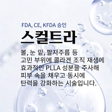 압구정 스컬트라 효과와 원리가 궁금하다면? 관련 이미지 2