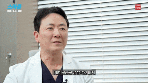 모공 줄이는 방법, 홈케어부터 시술까지 <모공이 넓어지는 이유와 관리법> 관련 이미지 3