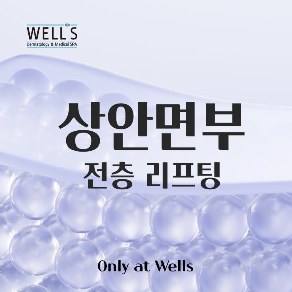 Causes of Eyelid Drooping, a Treatment Solution Through a Combined Procedure Using Apgujeong Eye Thermage, M-Face, and Sculptra image 1