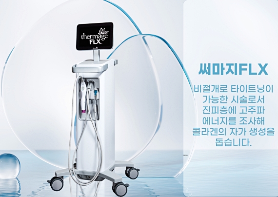 강남역 써마지FLX로 완성하는 30, 40대 매끈한 얼굴 라인 관련 이미지 1
