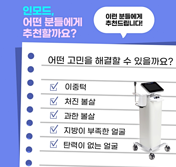 What Is the Principle Behind InMode Lifting at Sinsa Station, Which Removes Double Chin Fat and Improves Firmness at the Same Time? image 3