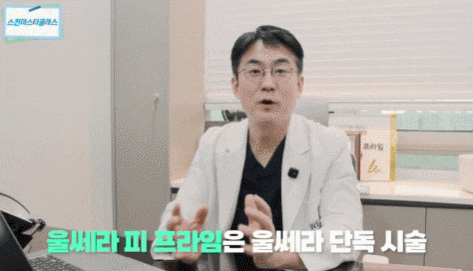 울쎄라 수면마취, 꼭 해야 할까요? 피부과 전문의가 말하는 통증 조절법 관련 이미지 7