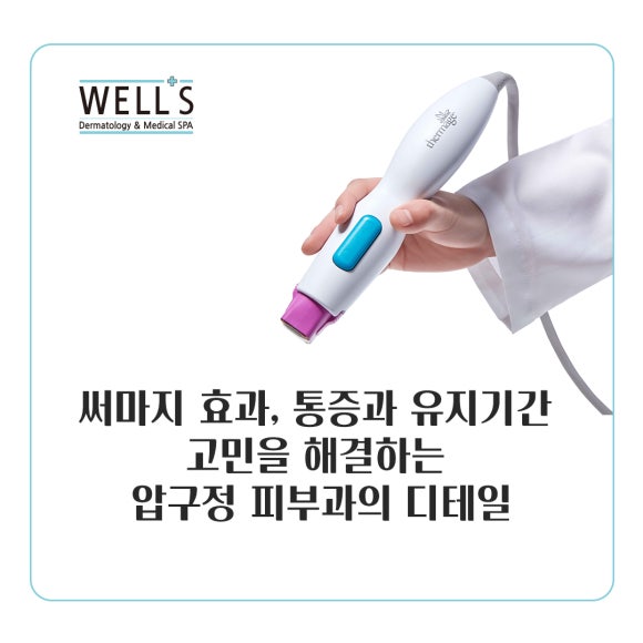 Ulthermaige Effects: The Details of an Apgujeong Dermatology Clinic That Solve Concerns About Pain and Longevity image 1