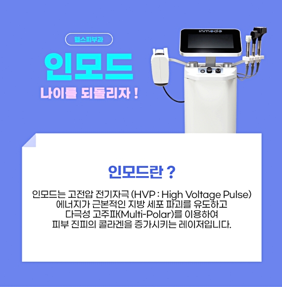 What Is the Principle Behind InMode Lifting at Sinsa Station, Which Removes Double Chin Fat and Improves Firmness at the Same Time? image 1