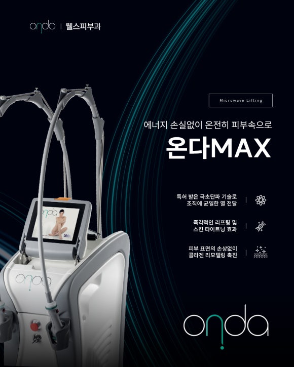 From Onda Lifting to Underarm Sweat Injections at an Apgujeong Dermatology Clinic—Complete Summer Package! image 2