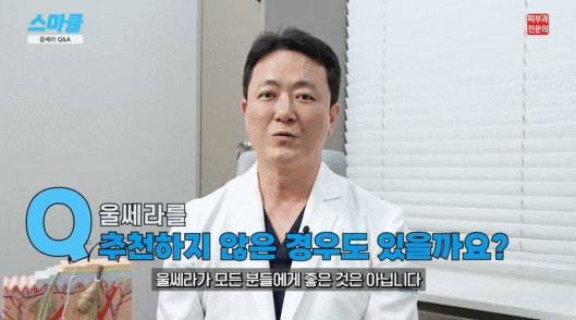 울쎄라피 프라임? 기존 울쎄라와의 차이와 시술 잘 받는 Tip 2가지 관련 이미지 10